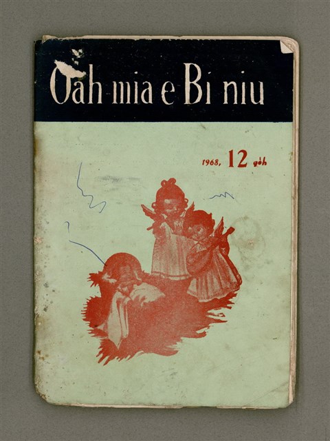 期刊名稱：Oa̍h-miā ê Bí-niû/其他-其他名稱：活命ê米糧圖檔，第2張，共28張