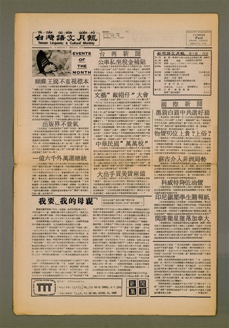 期刊名稱：TÂI-OÂN GÚ-BÛN GOE̍H-PÒ Tē 10 hō/其他-其他名稱：台灣語文月報 第10號圖檔，第7張，共7張