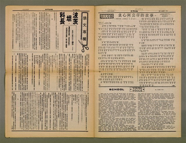 期刊名稱：TÂI-OÂN LŪN-PÒ Tē 13 hō/其他-其他名稱：台灣論報 第13號圖檔，第7張，共8張