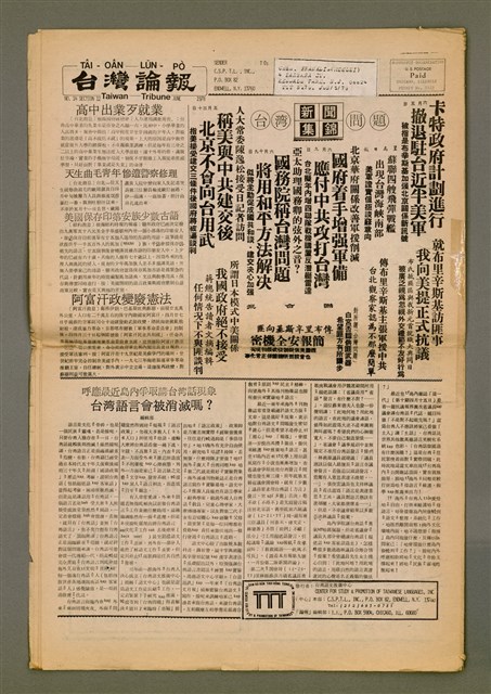 期刊名稱：TÂI-OÂN LŪN-PÒ Tē 14 hō/其他-其他名稱：台灣論報 第14號圖檔，第8張，共8張