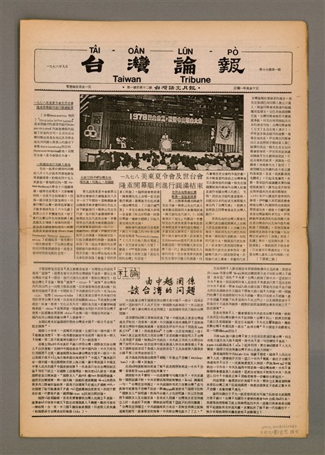 期刊名稱：TÂI-OÂN LŪN-PÒ Tē 17 hō/其他-其他名稱：台灣論報 第17號圖檔，第2張，共8張