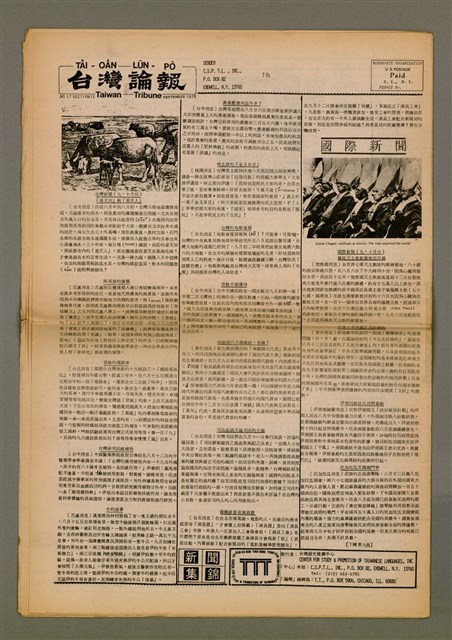 期刊名稱：TÂI-OÂN LŪN-PÒ Tē 17 hō/其他-其他名稱：台灣論報 第17號圖檔，第8張，共8張