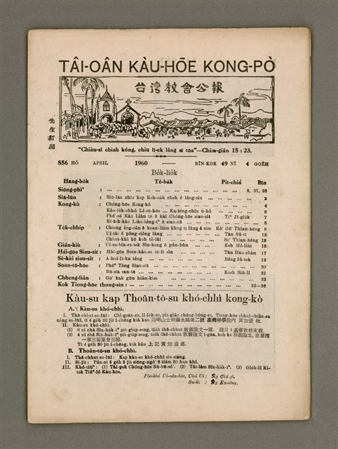 期刊名稱：TÂI-OÂN KÀU-HŌE KONG-PÒ 856 Hō/其他-其他名稱：台灣教會公報 856號圖檔，第2張，共16張