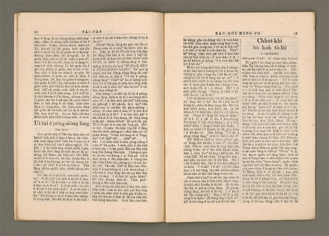 期刊名稱：TÂI-OÂN KÀU-HŌE KONG-PÒ 856 Hō/其他-其他名稱：台灣教會公報 856號圖檔，第8張，共16張