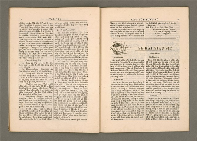 期刊名稱：TÂI-OÂN KÀU-HŌE KONG-PÒ 856 Hō/其他-其他名稱：台灣教會公報 856號圖檔，第11張，共16張