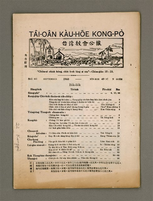 期刊名稱：TÂI-OÂN KÀU-HŌE KONG-PÒ 861 Hō/其他-其他名稱：台灣教會公報 861號圖檔，第2張，共16張