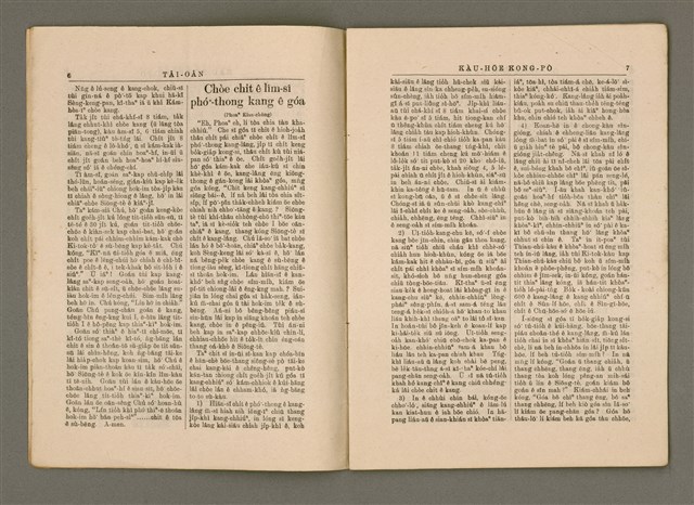 期刊名稱：TÂI-OÂN KÀU-HŌE KONG-PÒ 861 Hō/其他-其他名稱：台灣教會公報 861號圖檔，第5張，共16張