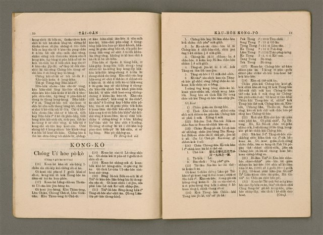 期刊名稱：TÂI-OÂN KÀU-HŌE KONG-PÒ 861 Hō/其他-其他名稱：台灣教會公報 861號圖檔，第7張，共16張