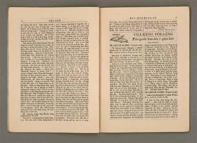 期刊名稱：TÂI-OÂN KÀU-HŌE KONG-PÒ 861 Hō/其他-其他名稱：台灣教會公報 861號圖檔，第10張，共16張