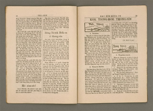 期刊名稱：TÂI-OÂN KÀU-HŌE KONG-PÒ 861 Hō/其他-其他名稱：台灣教會公報 861號圖檔，第13張，共16張