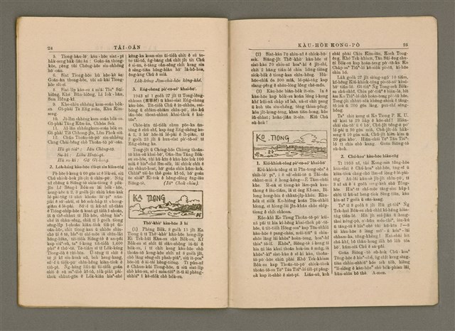 期刊名稱：TÂI-OÂN KÀU-HŌE KONG-PÒ 861 Hō/其他-其他名稱：台灣教會公報 861號圖檔，第14張，共16張