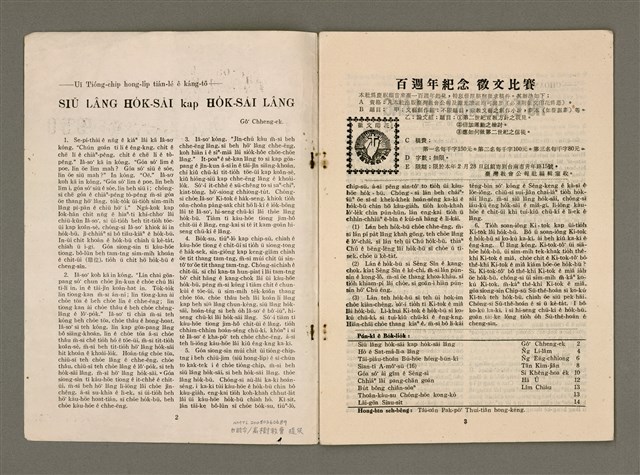 期刊名稱：TÂI-OÂN KÀU-HŌE KONG-PÒ 950 Hō/其他-其他名稱：台灣教會公報 950號圖檔，第3張，共12張