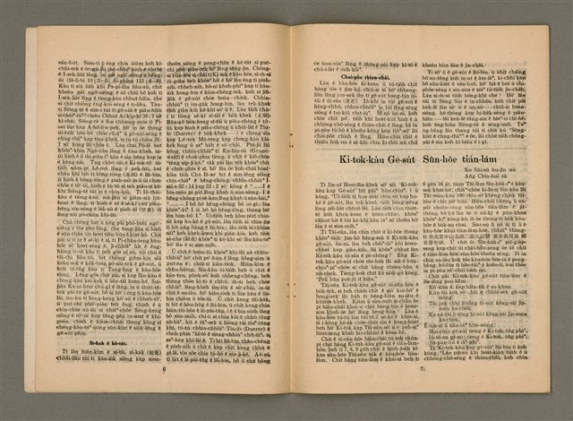 期刊名稱：TÂI-OÂN KÀU-HŌE KONG-PÒ 959 Hō/其他-其他名稱：台灣教會公報 959號圖檔，第5張，共12張