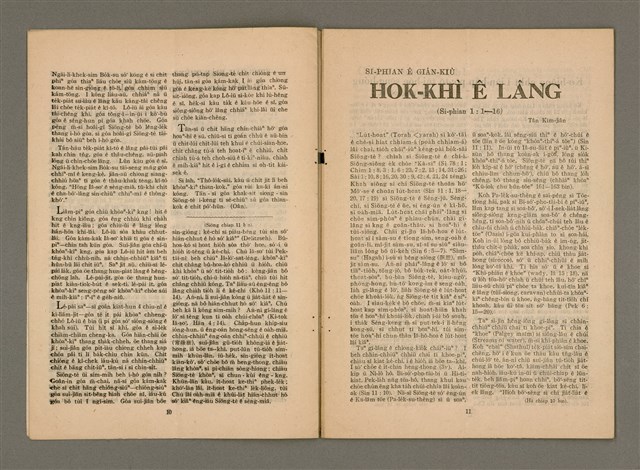 期刊名稱：TÂI-OÂN KÀU-HŌE KONG-PÒ 959 Hō/其他-其他名稱：台灣教會公報 959號圖檔，第7張，共12張