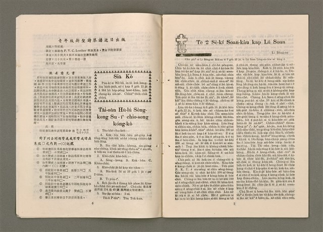 期刊名稱：TÂI-OÂN KÀU-HŌE KONG-PÒ 963、964 Hō Ha̍p-khan/其他-其他名稱：台灣教會公報 963、964號 合刊圖檔，第5張，共14張