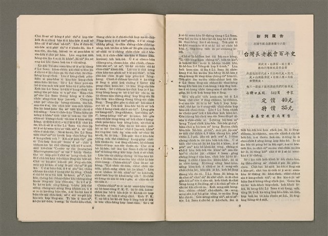 期刊名稱：TÂI-OÂN KÀU-HŌE KONG-PÒ 963、964 Hō Ha̍p-khan/其他-其他名稱：台灣教會公報 963、964號 合刊圖檔，第6張，共14張