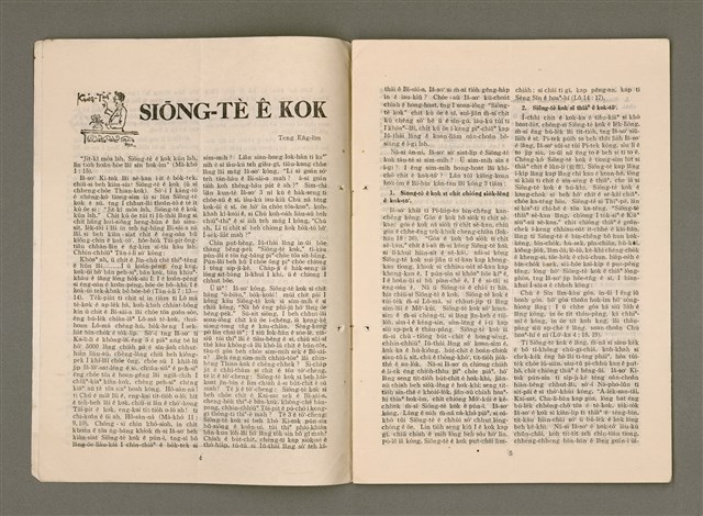 期刊名稱：TÂI-OÂN KÀU-HŌE KONG-PÒ 965 Hō/其他-其他名稱：台灣教會公報 965號圖檔，第4張，共16張