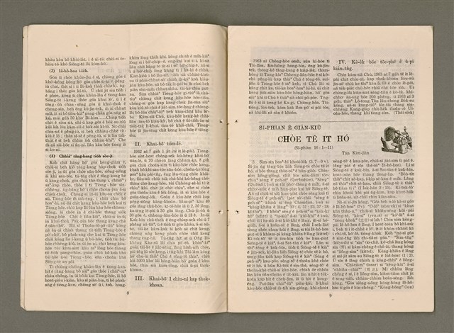 期刊名稱：TÂI-OÂN KÀU-HŌE KONG-PÒ 965 Hō/其他-其他名稱：台灣教會公報 965號圖檔，第6張，共16張