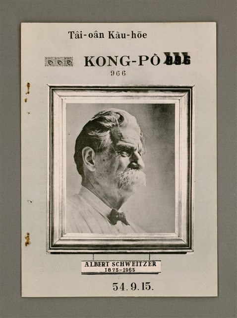 期刊名稱：TÂI-OÂN KÀU-HŌE KONG-PÒ 966 Hō/其他-其他名稱：台灣教會公報 966號圖檔，第2張，共13張