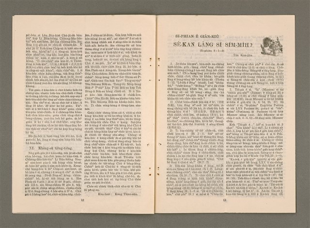 期刊名稱：TÂI-OÂN KÀU-HŌE KONG-PÒ 966 Hō/其他-其他名稱：台灣教會公報 966號圖檔，第8張，共13張
