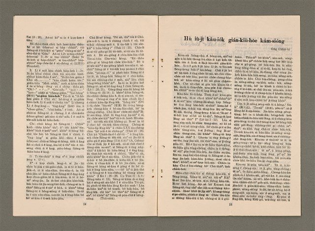 期刊名稱：TÂI-OÂN KÀU-HŌE KONG-PÒ 966 Hō/其他-其他名稱：台灣教會公報 966號圖檔，第9張，共13張