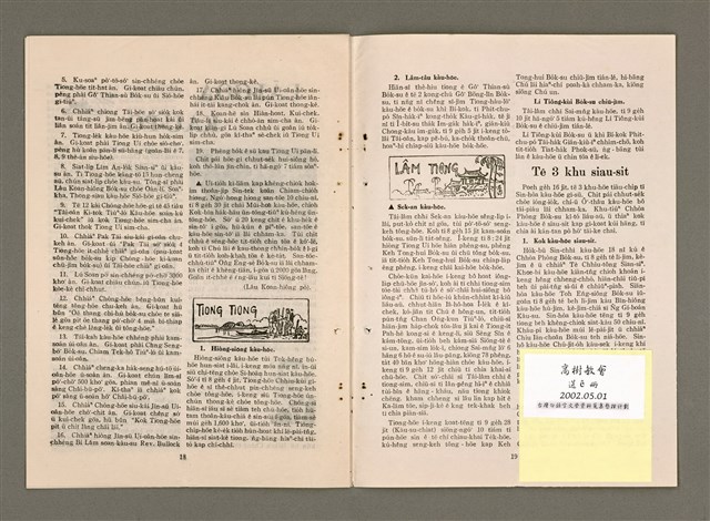 期刊名稱：TÂI-OÂN KÀU-HŌE KONG-PÒ 966 Hō/其他-其他名稱：台灣教會公報 966號圖檔，第11張，共13張