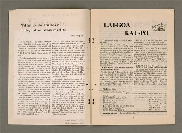 期刊名稱：TÂI-OÂN KÀU-HŌE KONG-PÒ 967 Hō/其他-其他名稱：台灣教會公報 967號圖檔，第3張，共13張