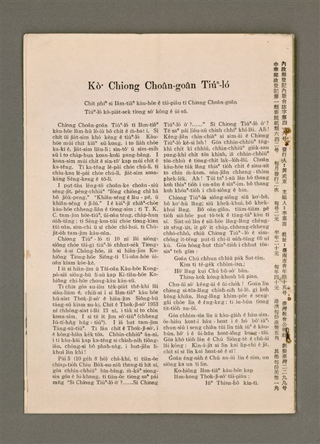 期刊名稱：TÂI-OÂN KÀU-HŌE KONG-PÒ 969 Hō/其他-其他名稱：台灣教會公報 969號圖檔，第14張，共14張