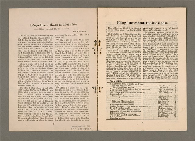 期刊名稱：TÂI-OÂN KÀU-HŌE KONG-PÒ 970 Hō/其他-其他名稱：台灣教會公報 970號圖檔，第3張，共15張