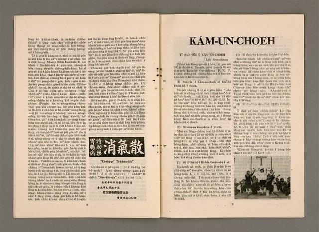 期刊名稱：TÂI-OÂN KÀU-HŌE KONG-PÒ 970 Hō/其他-其他名稱：台灣教會公報 970號圖檔，第6張，共15張