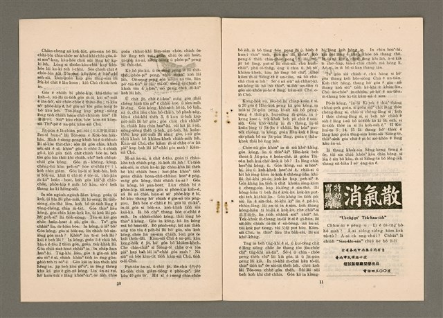 期刊名稱：TÂI-OÂN KÀU-HŌE KONG-PÒ 971 Hō/其他-其他名稱：台灣教會公報 971號圖檔，第7張，共14張