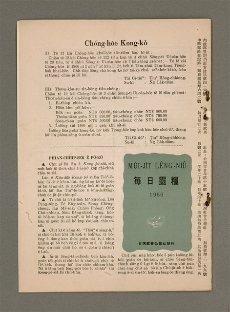 期刊名稱：TÂI-OÂN KÀU-HŌE KONG-PÒ 971 Hō/其他-其他名稱：台灣教會公報 971號圖檔，第14張，共14張