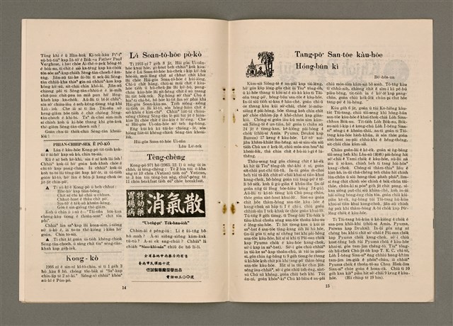 期刊名稱：TÂI-OÂN KÀU-HŌE KONG-PÒ 972 Hō/其他-其他名稱：台灣教會公報 972號圖檔，第9張，共12張