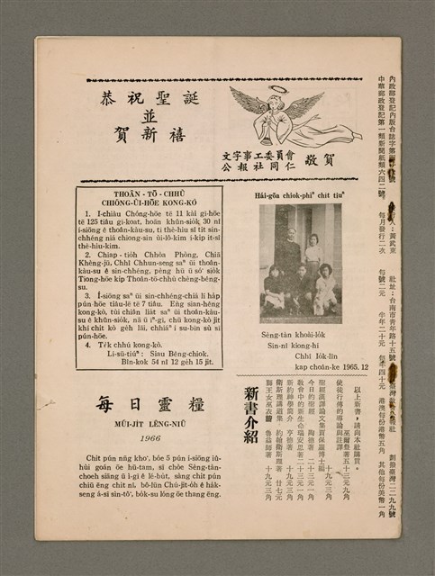 期刊名稱：TÂI-OÂN KÀU-HŌE KONG-PÒ 972 Hō/其他-其他名稱：台灣教會公報 972號圖檔，第12張，共12張