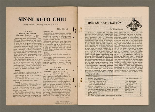 期刊名稱：TÂI-OÂN KÀU-HŌE KONG-PÒ 973 Hō/其他-其他名稱：台灣教會公報 973號圖檔，第3張，共14張