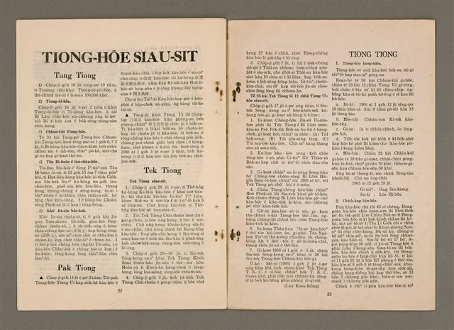 期刊名稱：TÂI-OÂN KÀU-HŌE KONG-PÒ 973 Hō/其他-其他名稱：台灣教會公報 973號圖檔，第13張，共14張