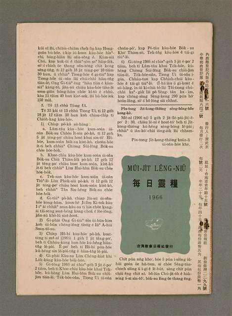 期刊名稱：TÂI-OÂN KÀU-HŌE KONG-PÒ 973 Hō/其他-其他名稱：台灣教會公報 973號圖檔，第14張，共14張