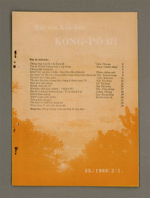 期刊名稱：TÂI-OÂN KÀU-HŌE KONG-PÒ 975 Hō/其他-其他名稱：台灣教會公報 975號圖檔，第2張，共14張