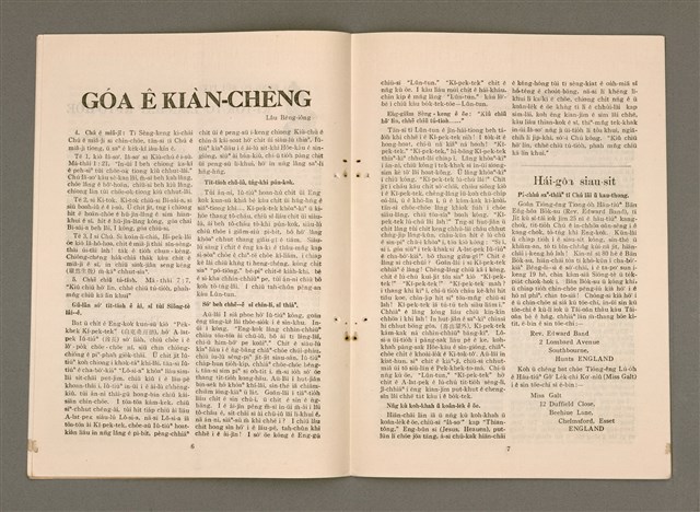 期刊名稱：TÂI-OÂN KÀU-HŌE KONG-PÒ 976 Hō/其他-其他名稱：台灣教會公報 976號圖檔，第7張，共14張