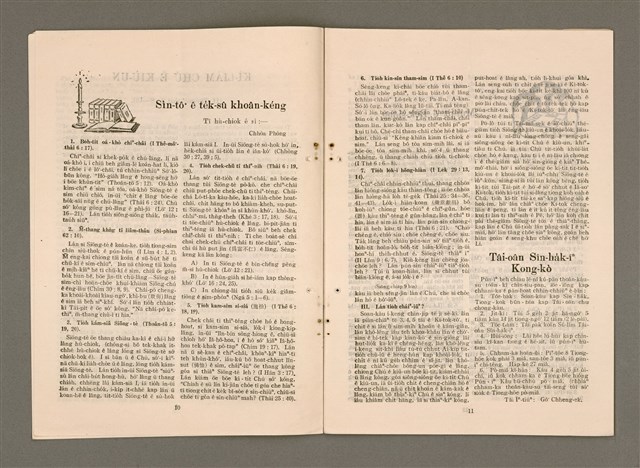 期刊名稱：TÂI-OÂN KÀU-HŌE KONG-PÒ 977 Hō/其他-其他名稱：台灣教會公報 977號圖檔，第7張，共14張