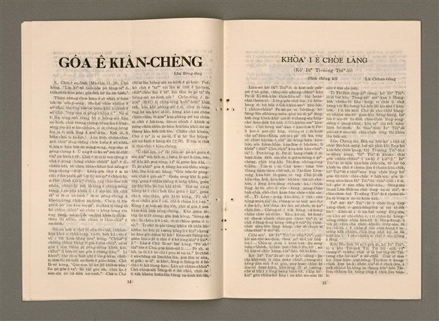 期刊名稱：TÂI-OÂN KÀU-HŌE KONG-PÒ 977 Hō/其他-其他名稱：台灣教會公報 977號圖檔，第9張，共14張