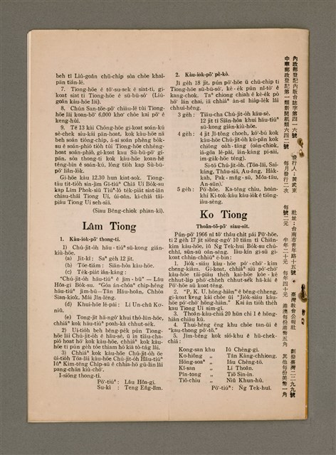 期刊名稱：TÂI-OÂN KÀU-HŌE KONG-PÒ 977 Hō/其他-其他名稱：台灣教會公報 977號圖檔，第14張，共14張