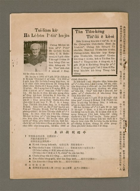 期刊名稱：TÂI-OÂN KÀU-HŌE KONG-PÒ 979 Hō/其他-其他名稱：台灣教會公報 979號圖檔，第14張，共14張