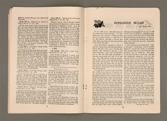 期刊名稱：TÂI-OÂN KÀU-HŌE KONG-PÒ 980 Hō/其他-其他名稱：台灣教會公報 980號圖檔，第5張，共14張