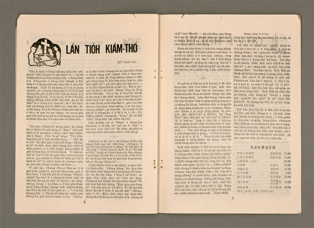 期刊名稱：TÂI-OÂN KÀU-HŌE KONG-PÒ 980 Hō/其他-其他名稱：台灣教會公報 980號圖檔，第6張，共14張