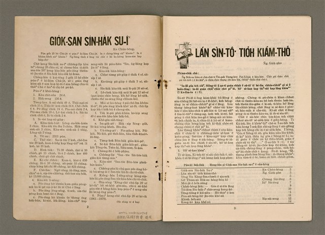 期刊名稱：TÂI-OÂN KÀU-HŌE KONG-PÒ 982 Hō/其他-其他名稱：台灣教會公報 982號圖檔，第3張，共12張