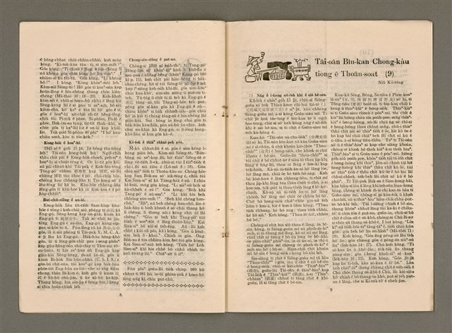 期刊名稱：TÂI-OÂN KÀU-HŌE KONG-PÒ 983 Hō/其他-其他名稱：台灣教會公報 983號圖檔，第6張，共12張