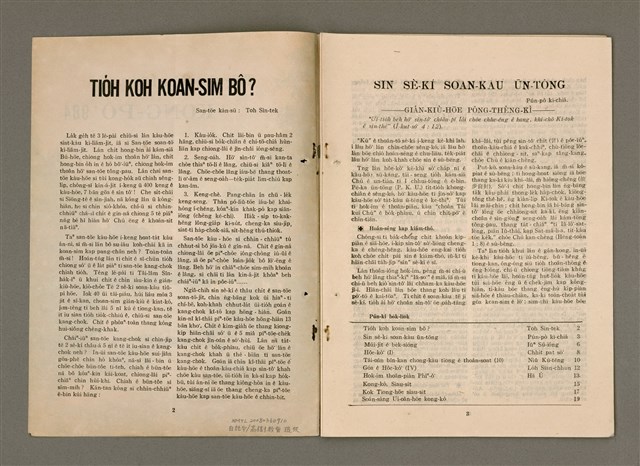 期刊名稱：TÂI-OÂN KÀU-HŌE KONG-PÒ 984 Hō/其他-其他名稱：台灣教會公報 984號圖檔，第3張，共14張