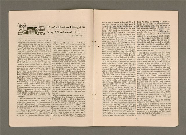 期刊名稱：TÂI-OÂN KÀU-HŌE KONG-PÒ 984 Hō/其他-其他名稱：台灣教會公報 984號圖檔，第7張，共14張