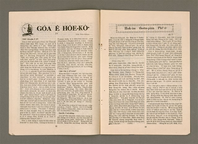 期刊名稱：TÂI-OÂN KÀU-HŌE KONG-PÒ 984 Hō/其他-其他名稱：台灣教會公報 984號圖檔，第8張，共14張